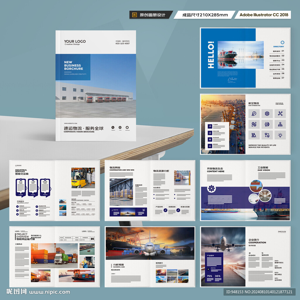 物流公司画册