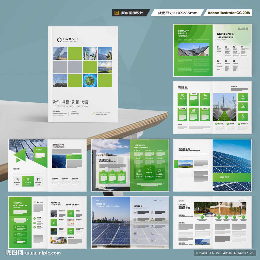 太阳能画册