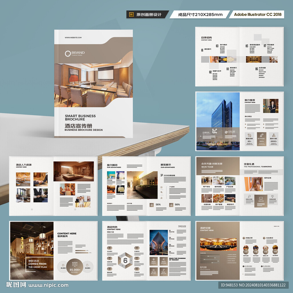 酒店招商画册
