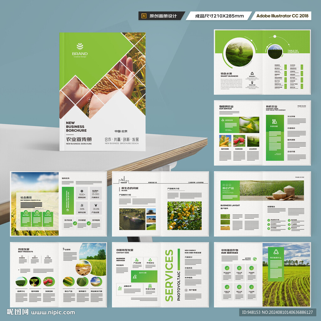 农业合作社画册