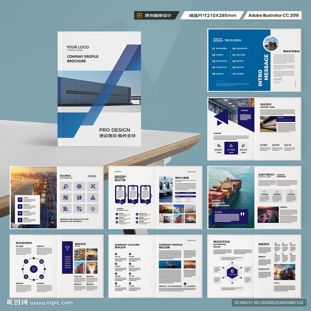 物流公司画册