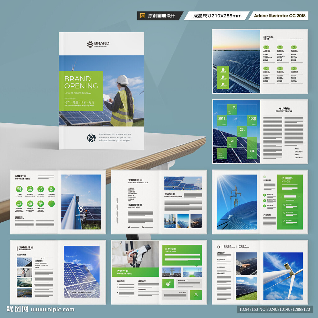 新能源画册