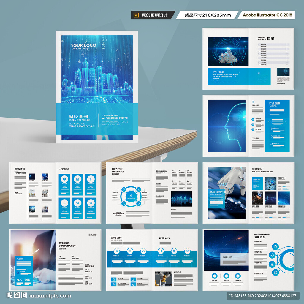蓝色科技画册
