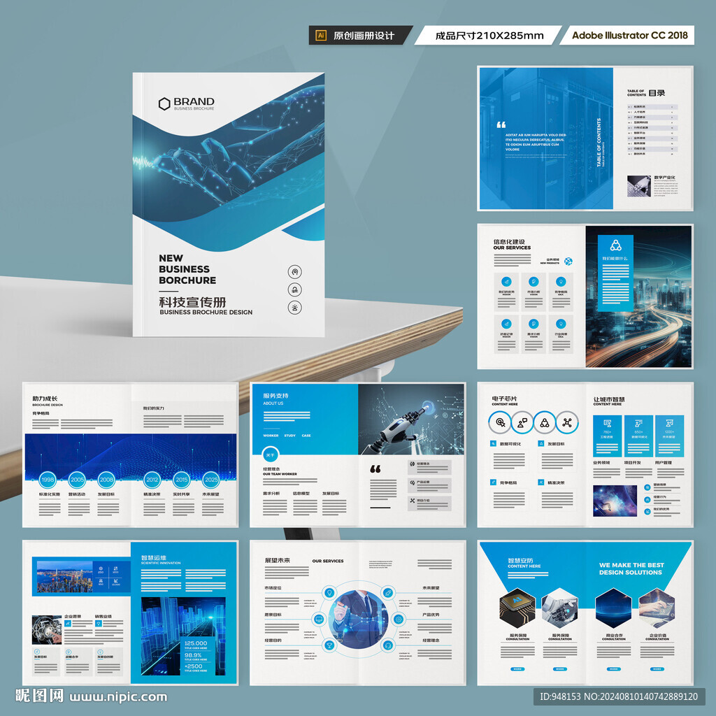 科技画册
