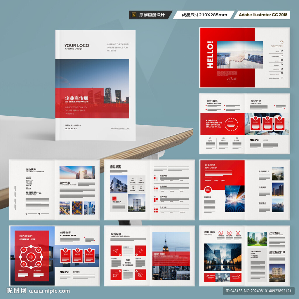 企业文化宣传册