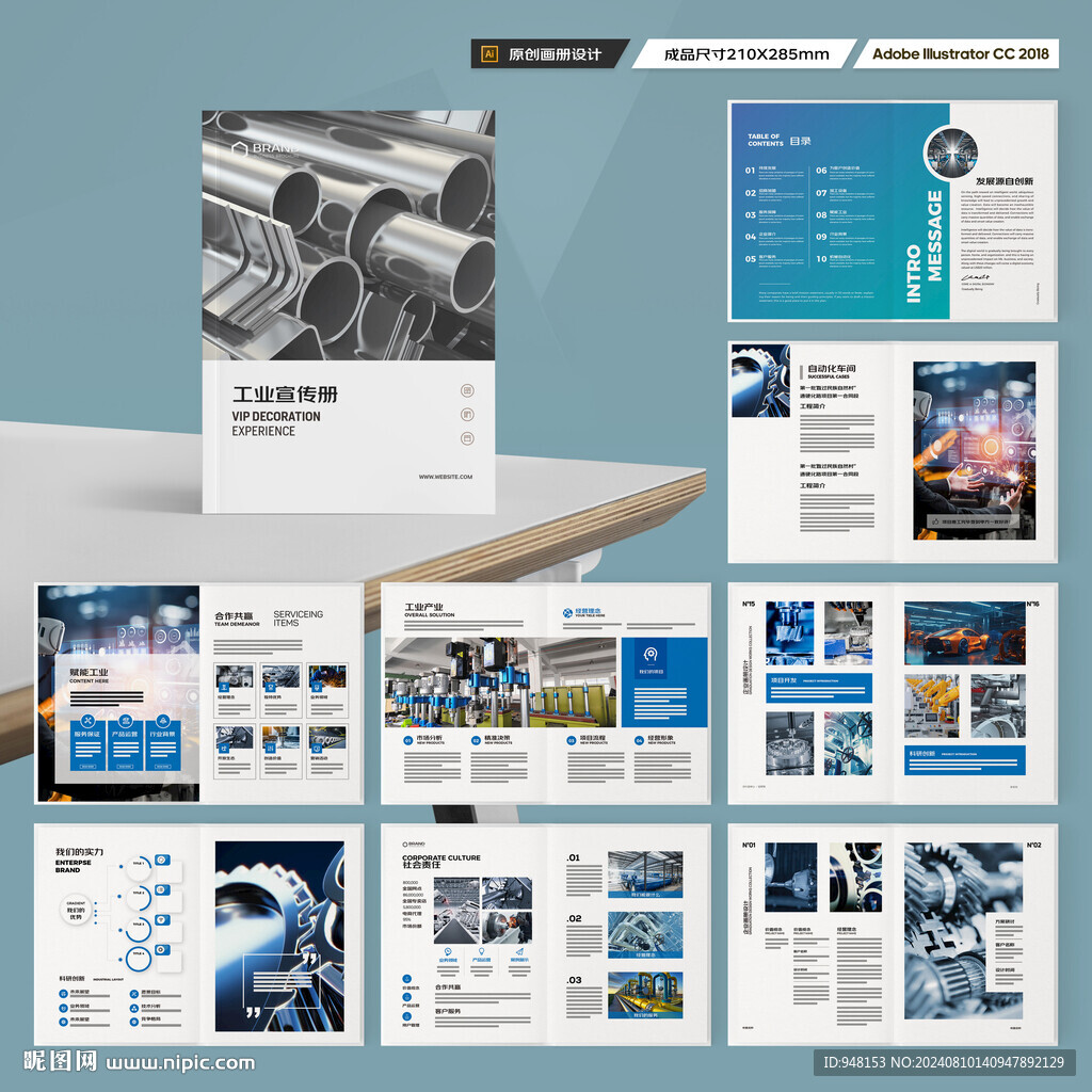 工业制造画册