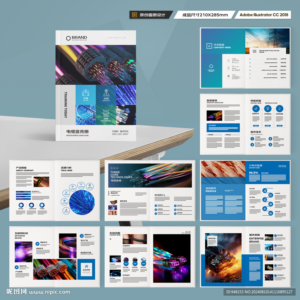 电缆宣传册