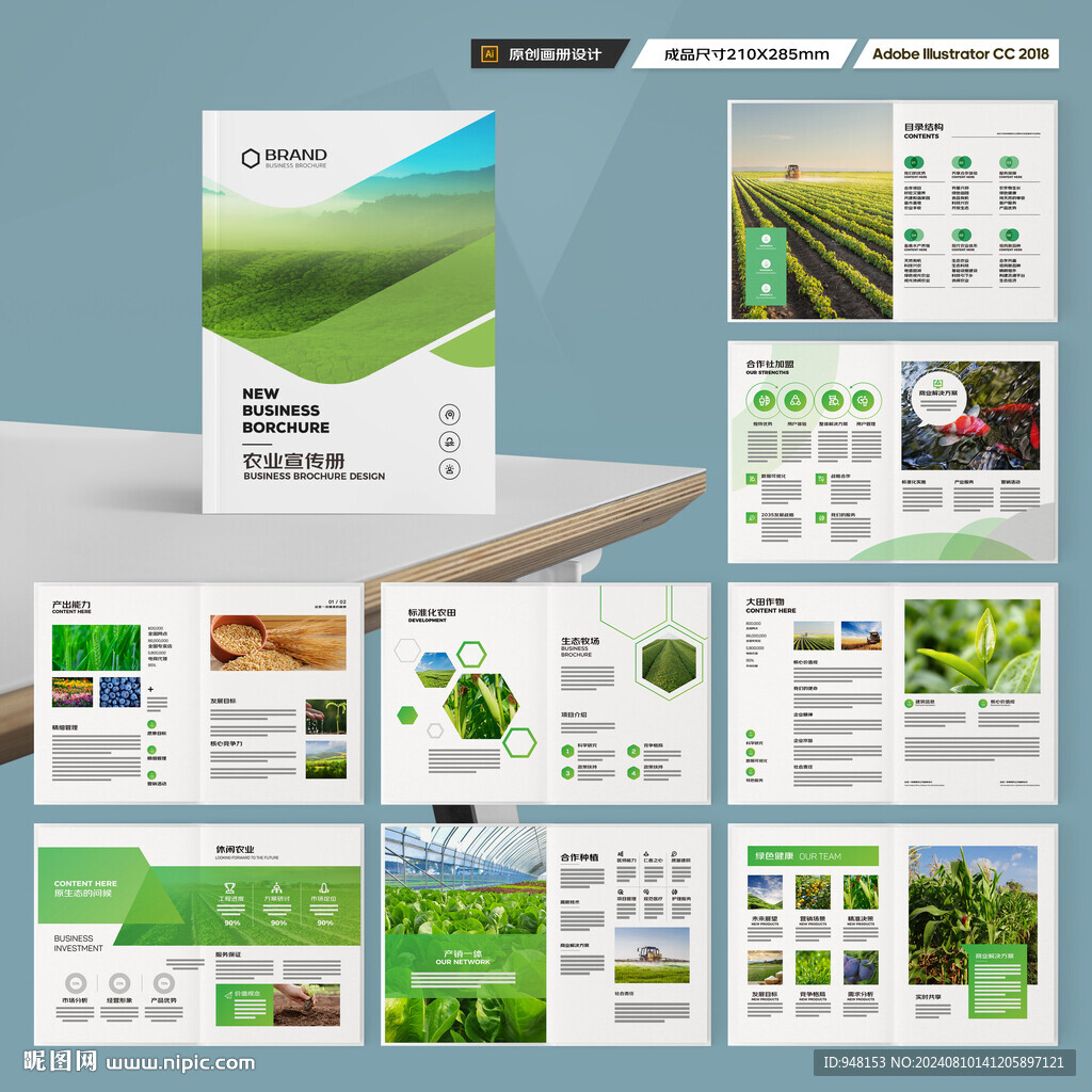 绿色农业画册