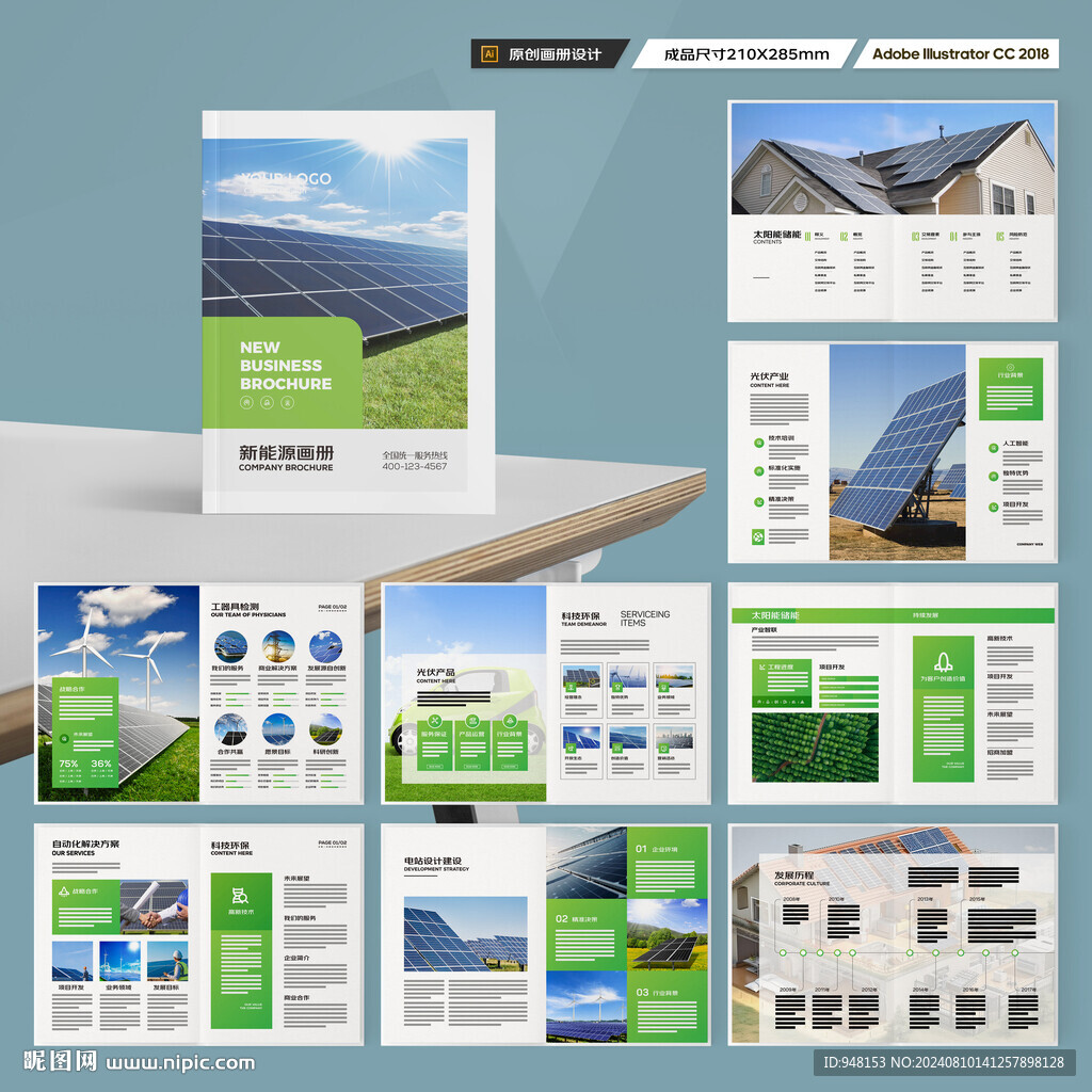 新能源画册