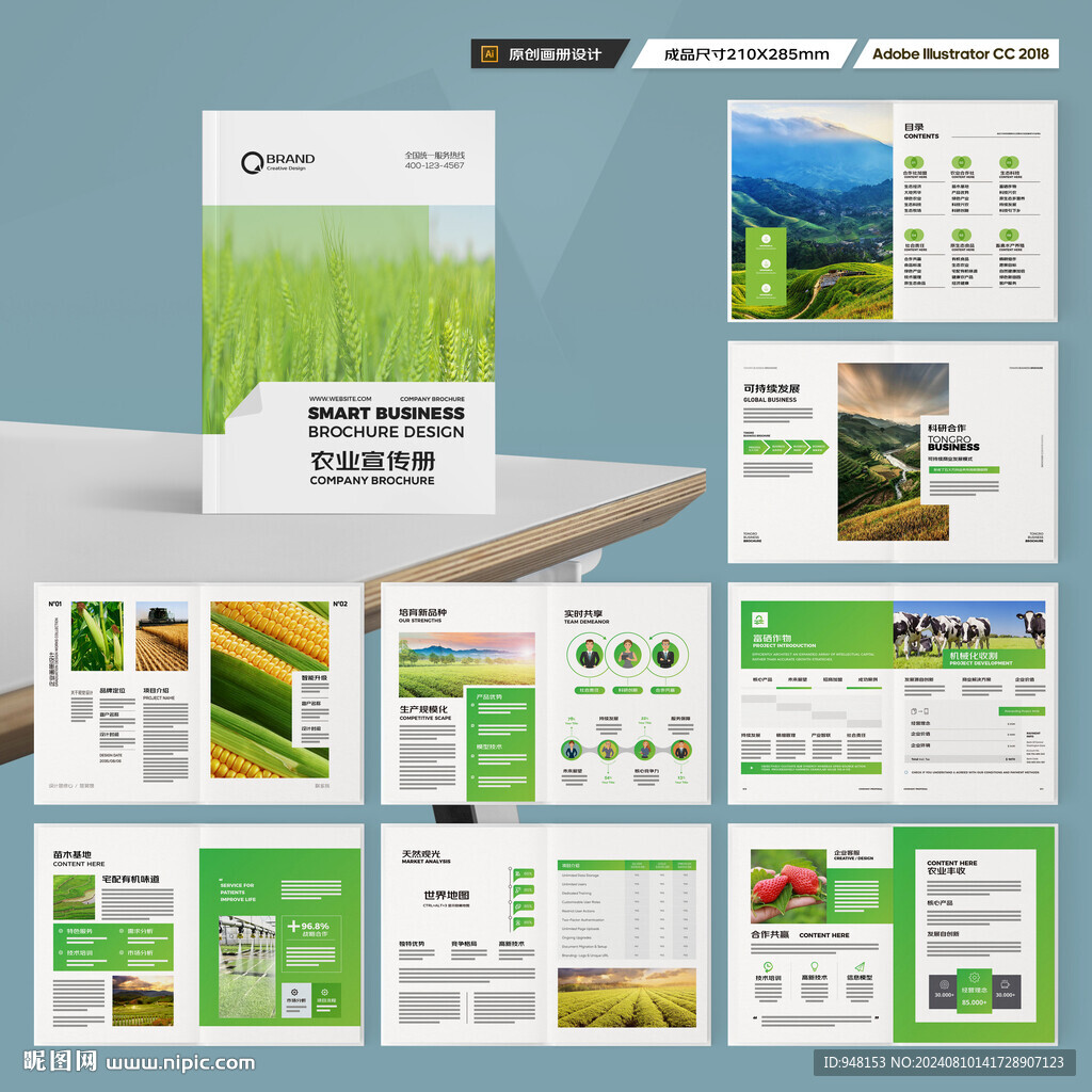 农业科技画册