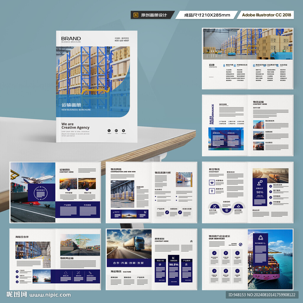 物流宣传册