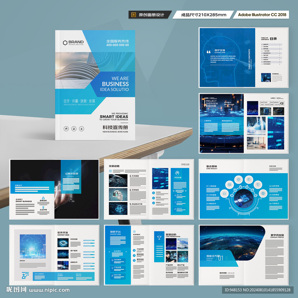 高科技画册
