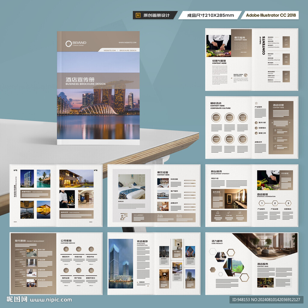 酒店宣传册