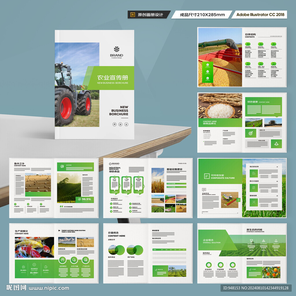 农业画册模板