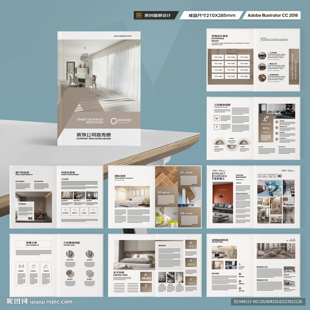 装饰公司宣传册