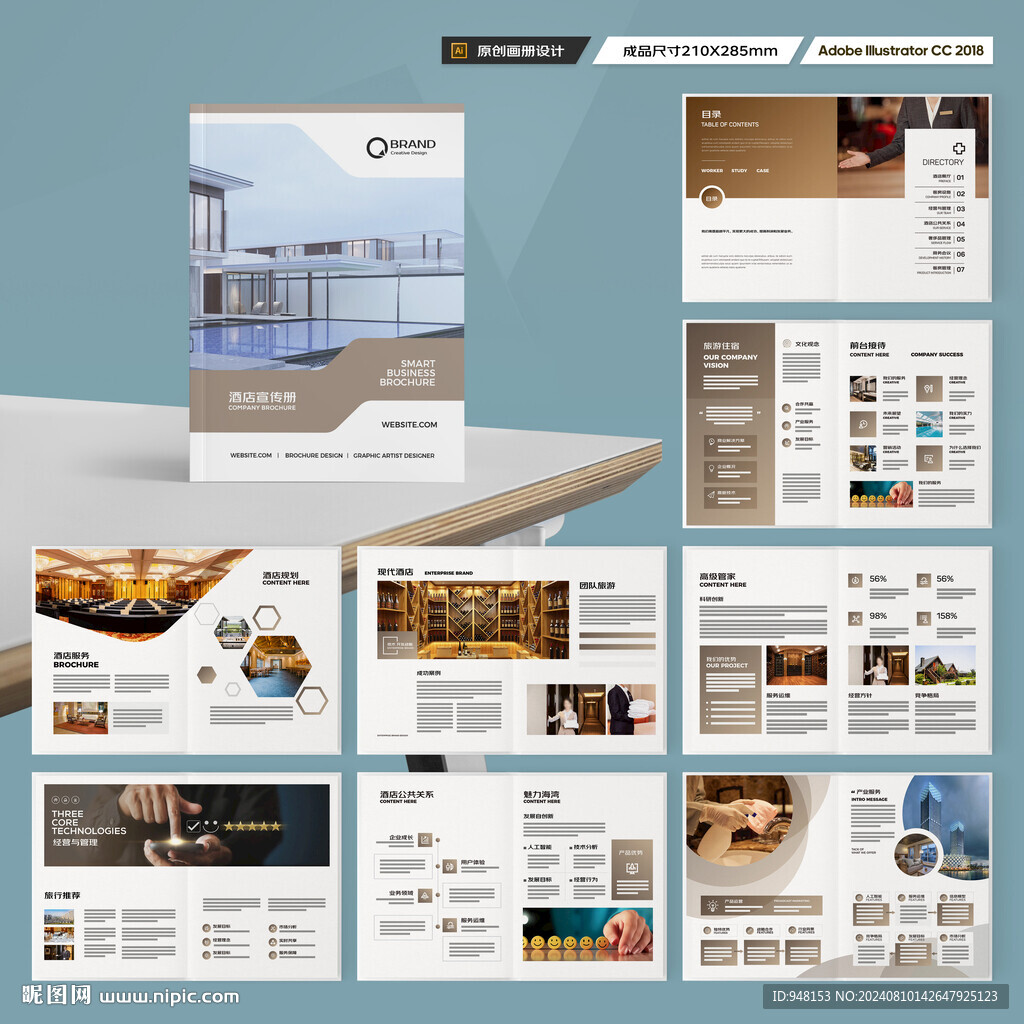 酒店宣传画册