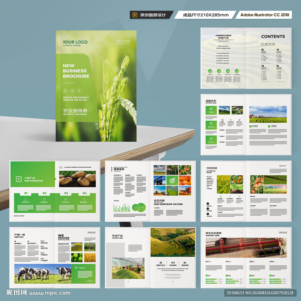 绿色农业画册