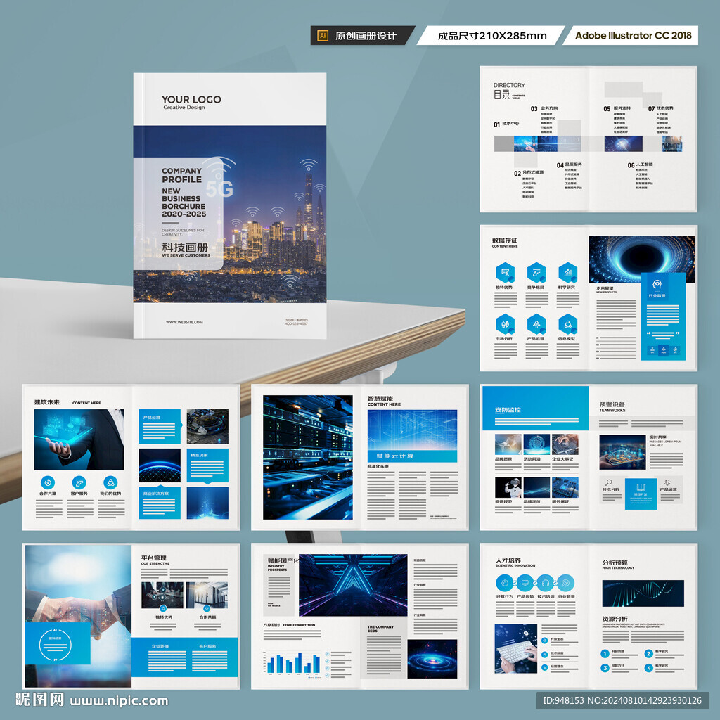 科技企业画册