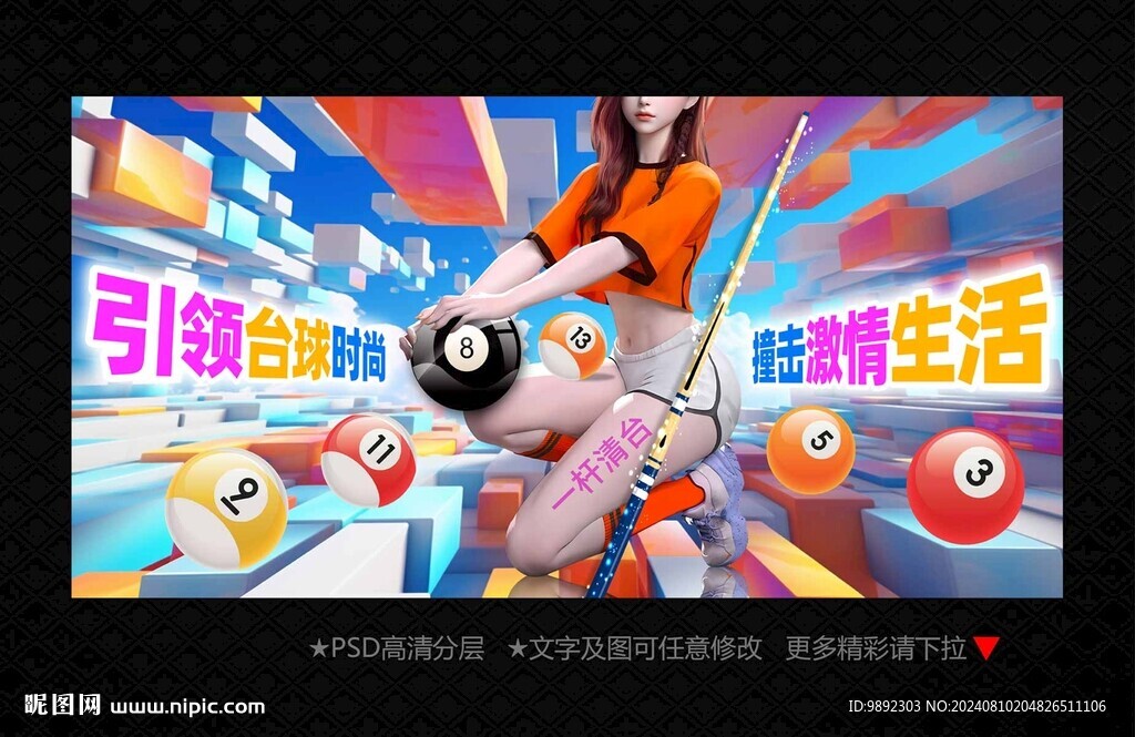 台球