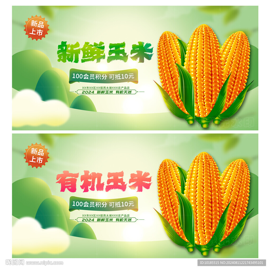 玉米