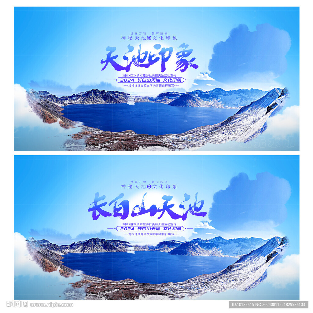 长白山天池