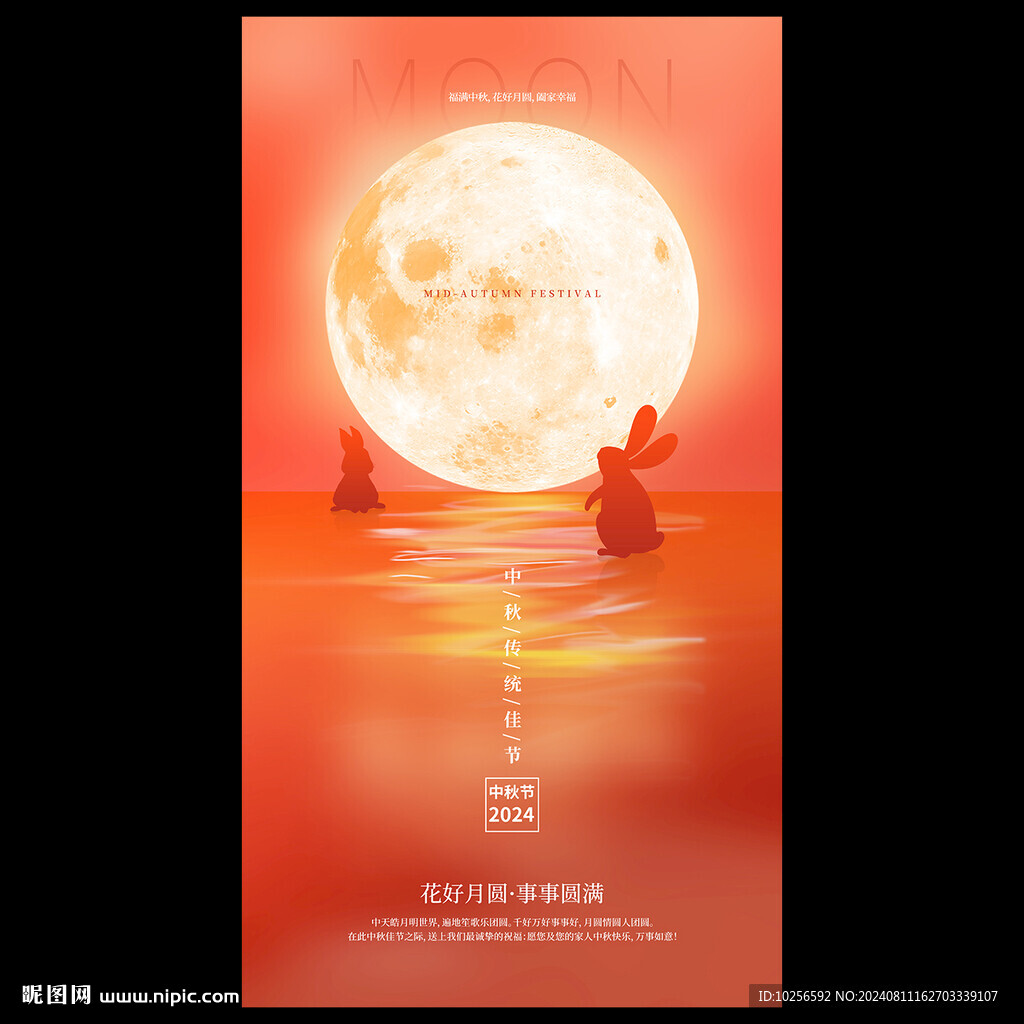 中秋节海报