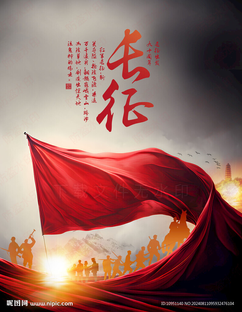 纪念长征