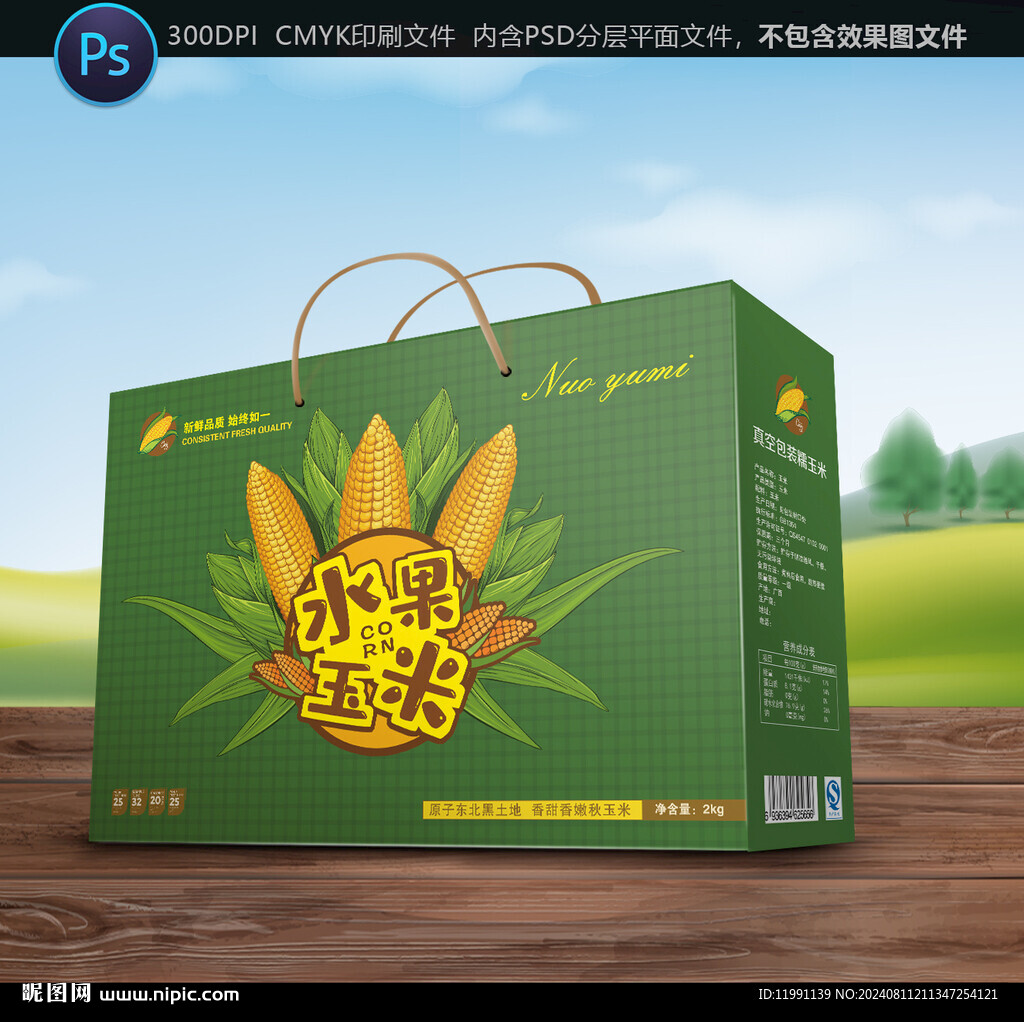 玉米包装