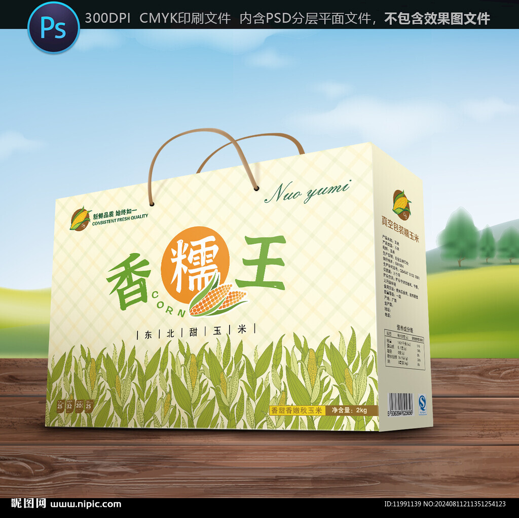 玉米包装