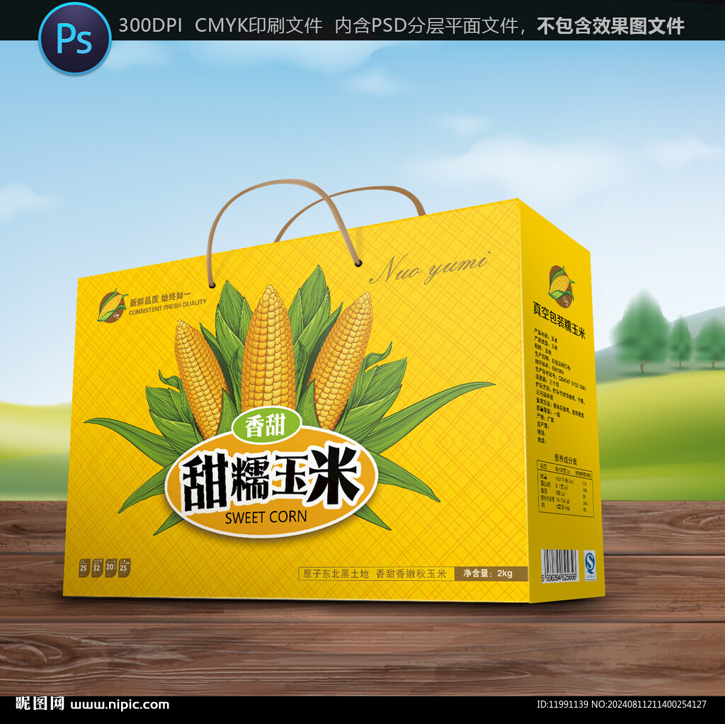 玉米包装