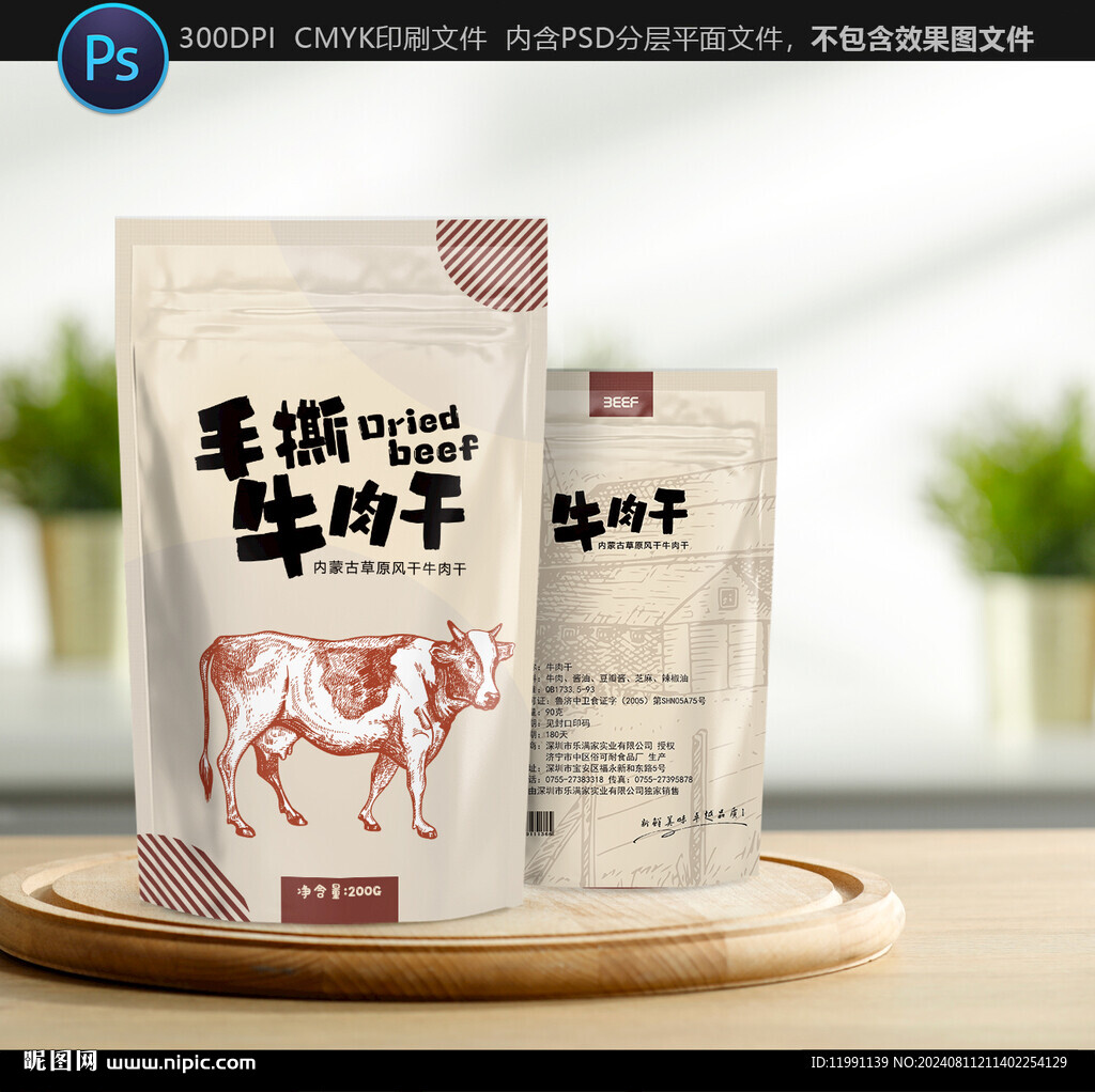 牛肉干包装