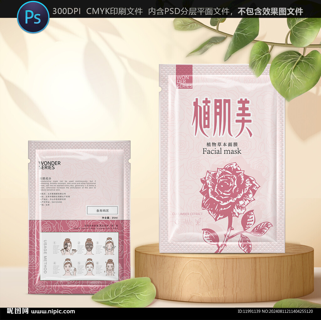 面膜包装袋
