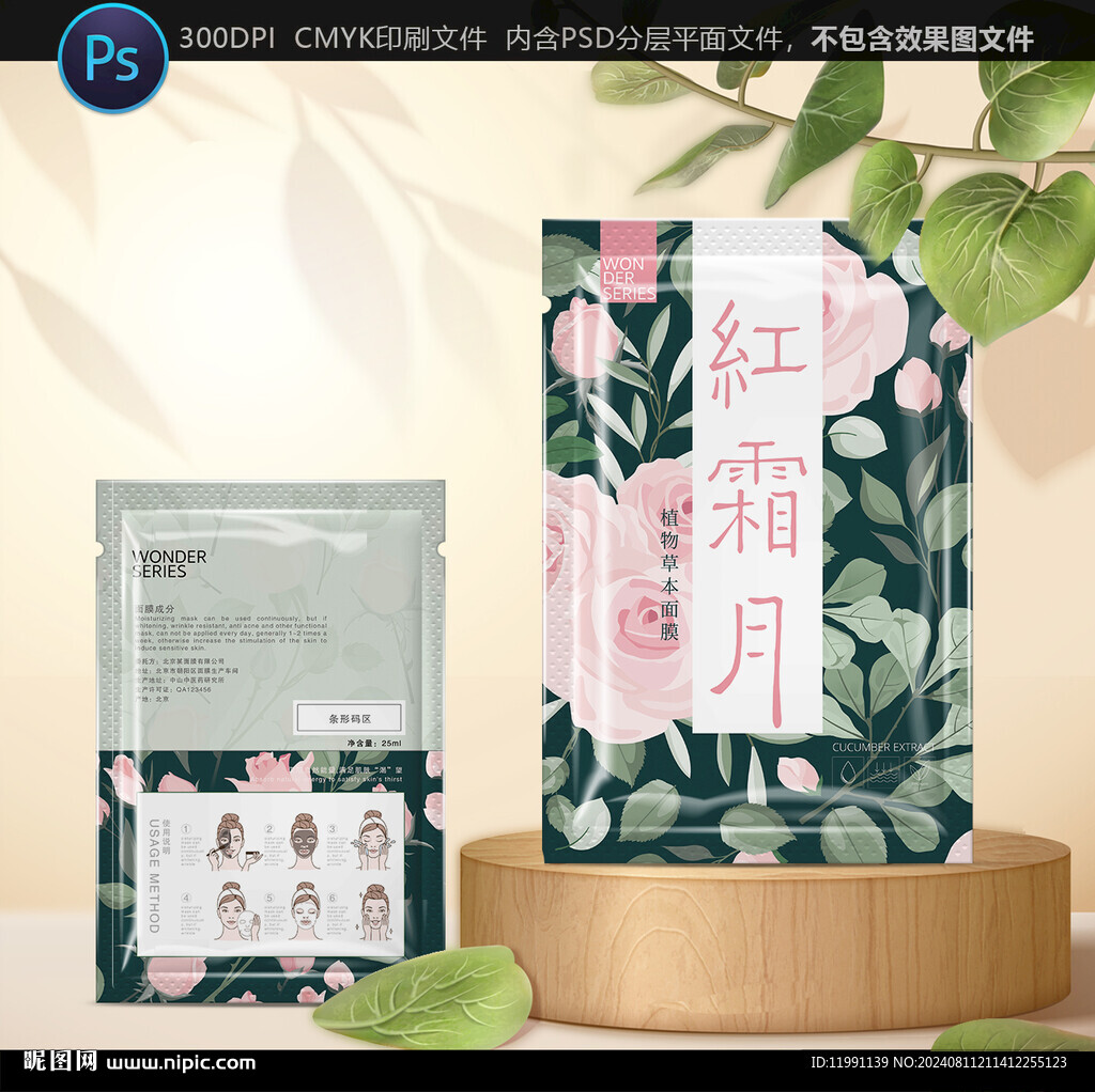 面膜包装