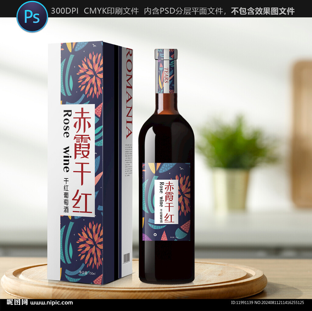 红酒包装