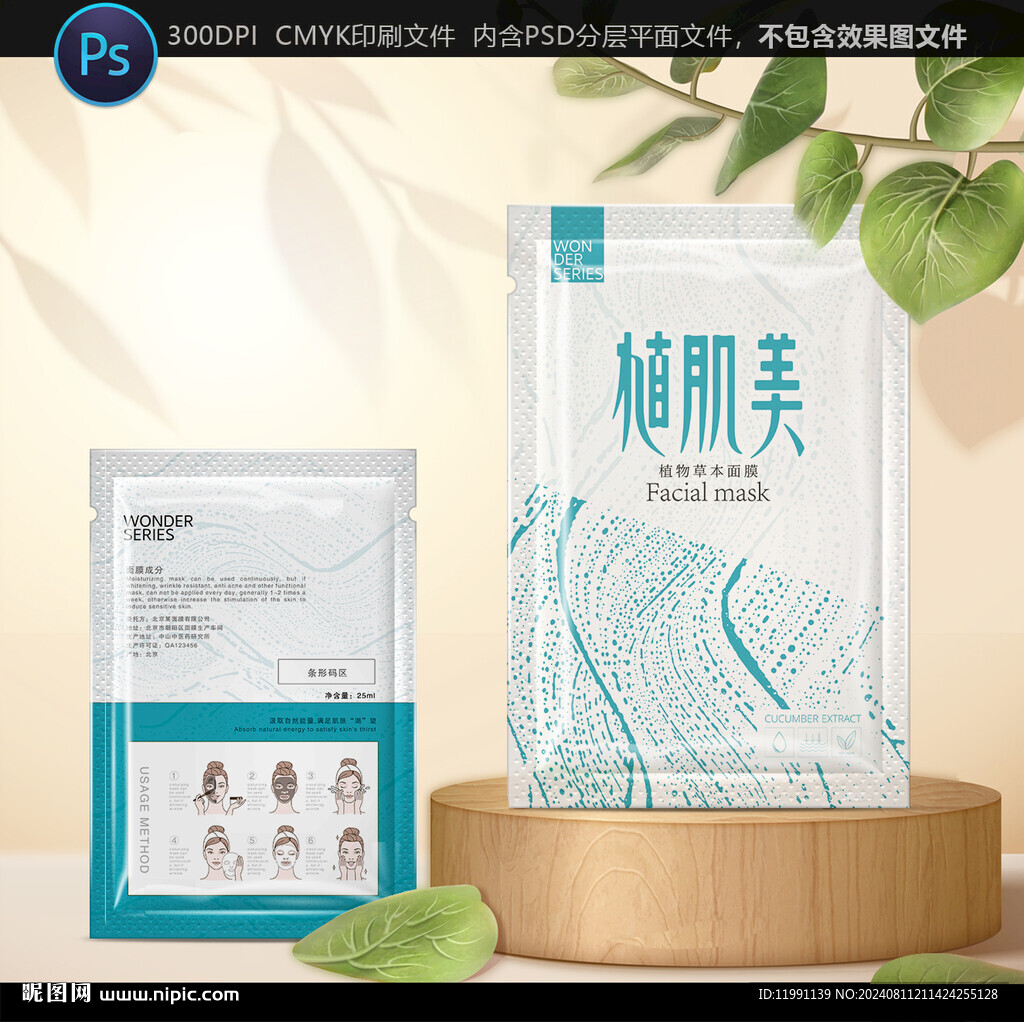 面膜包装