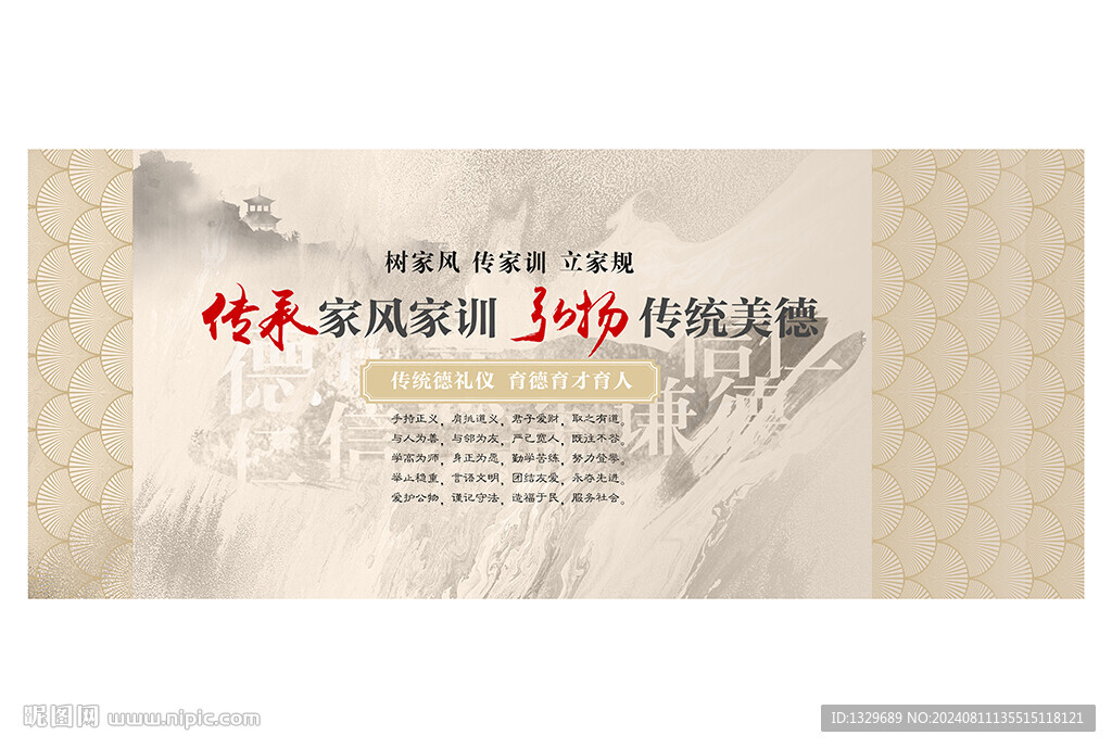 家风家训