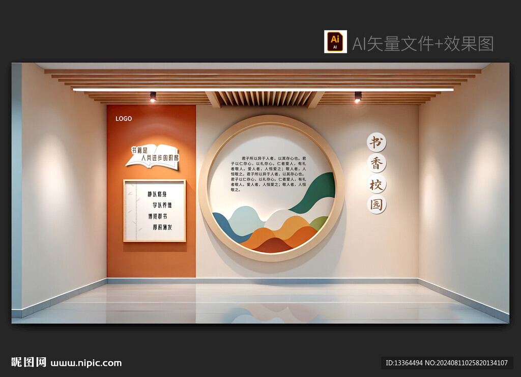校园文化墙