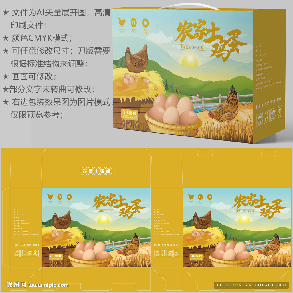鸡蛋包装 特产礼盒