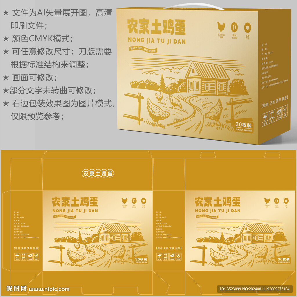 鸡蛋包装 特产礼盒