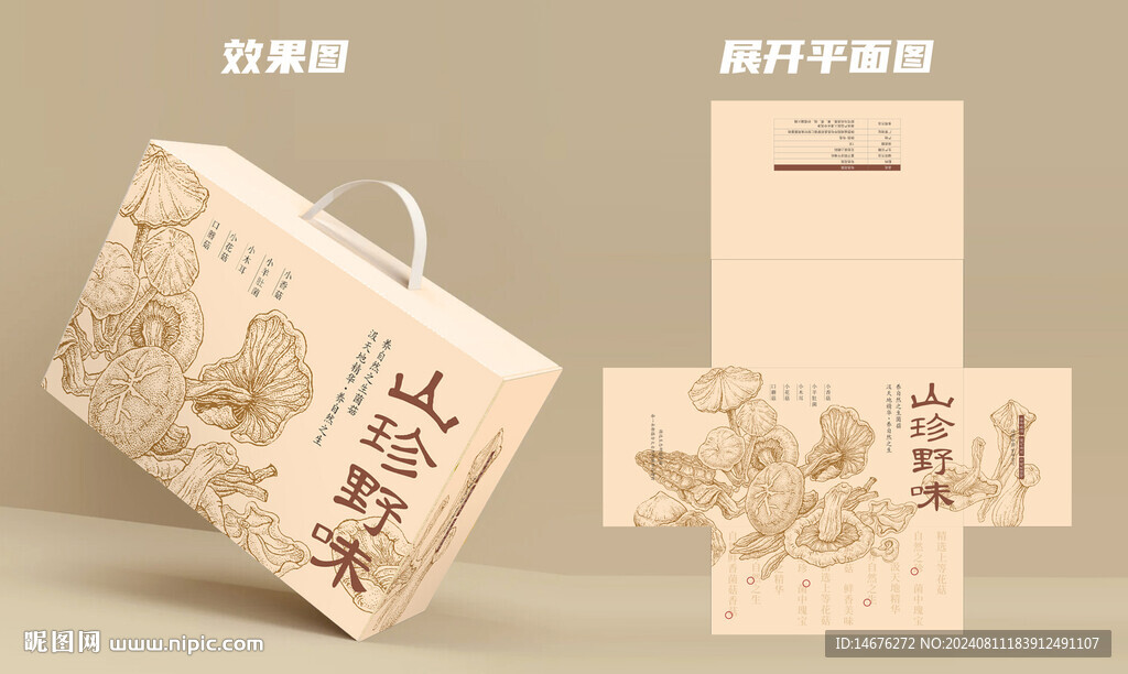 山珍野味菌菇包装礼盒平面设计图
