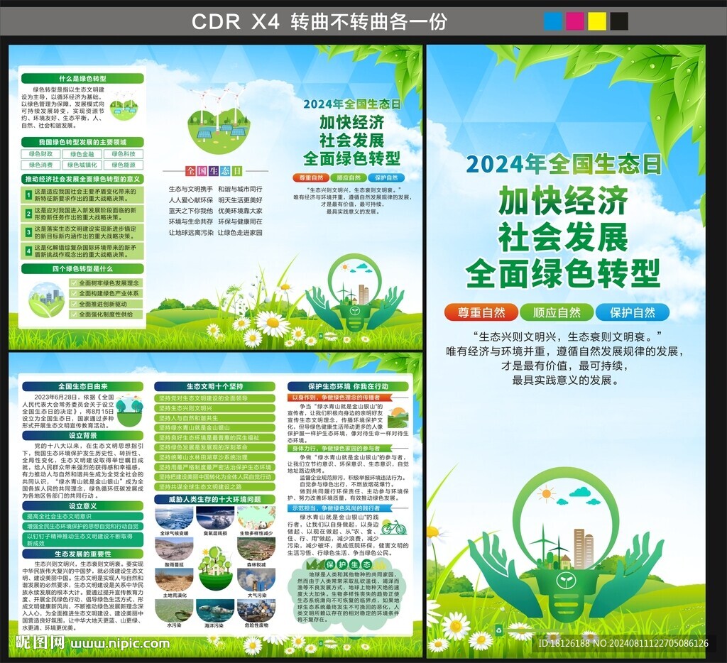 全国生态日三折页