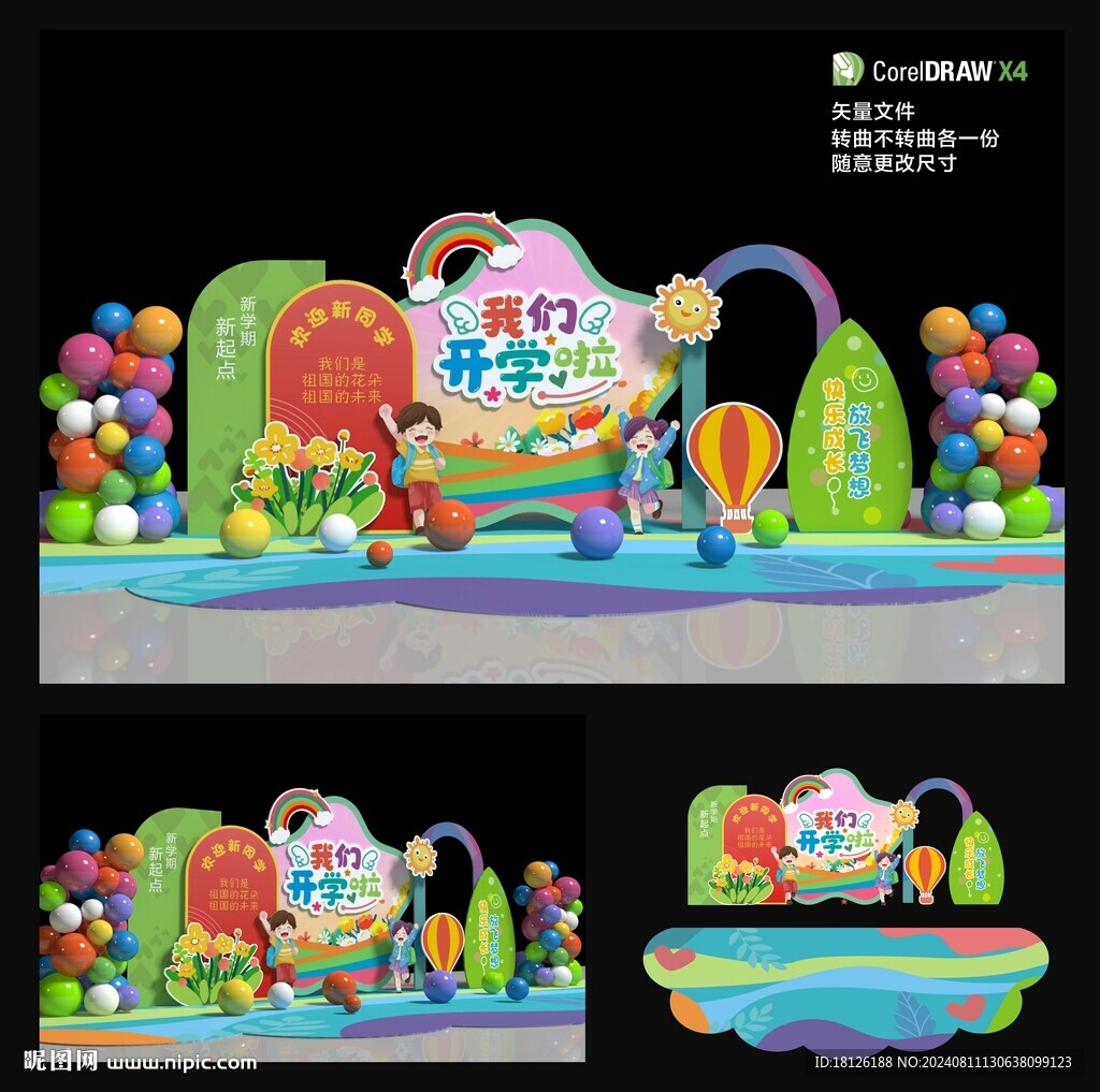 我们开学啦美陈拍照框 
