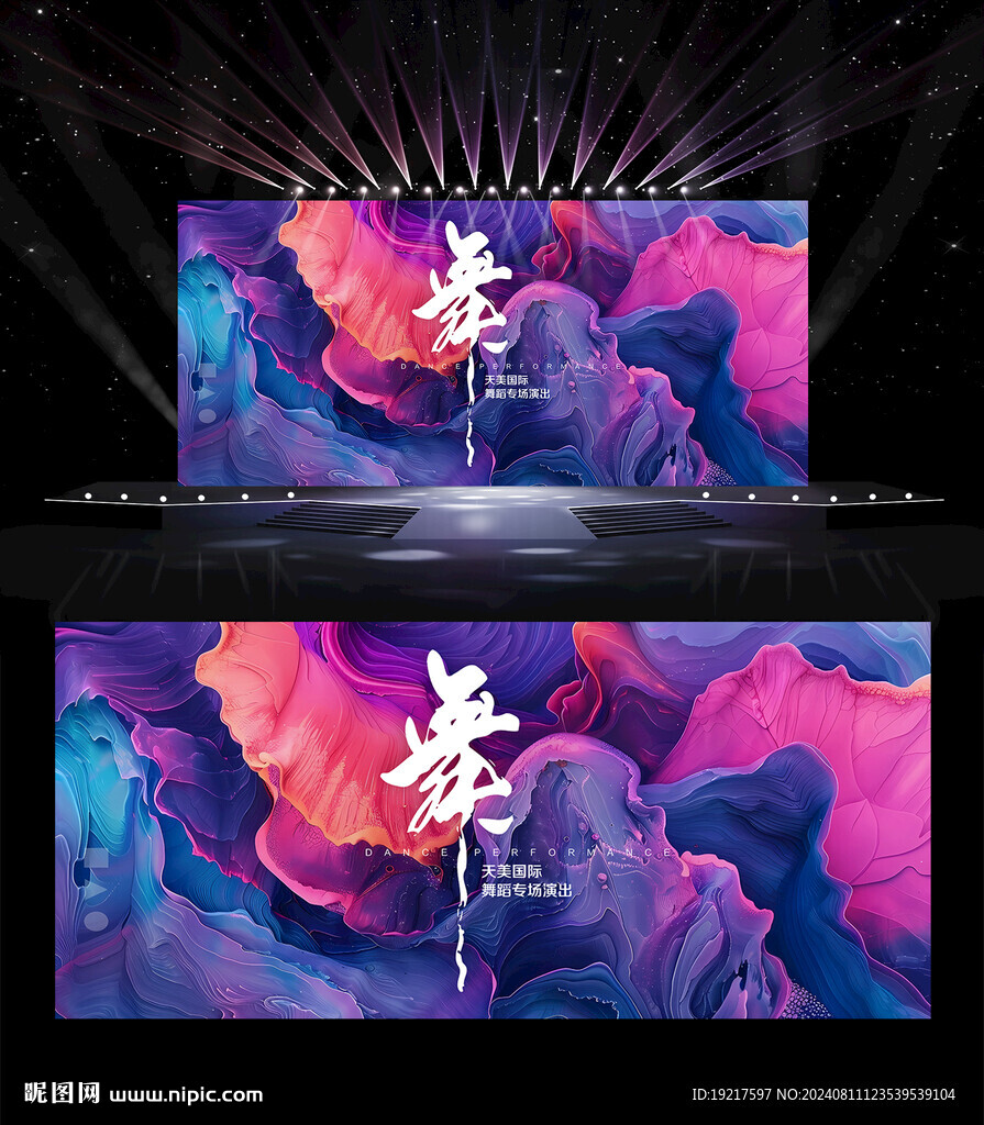 舞蹈演出背景