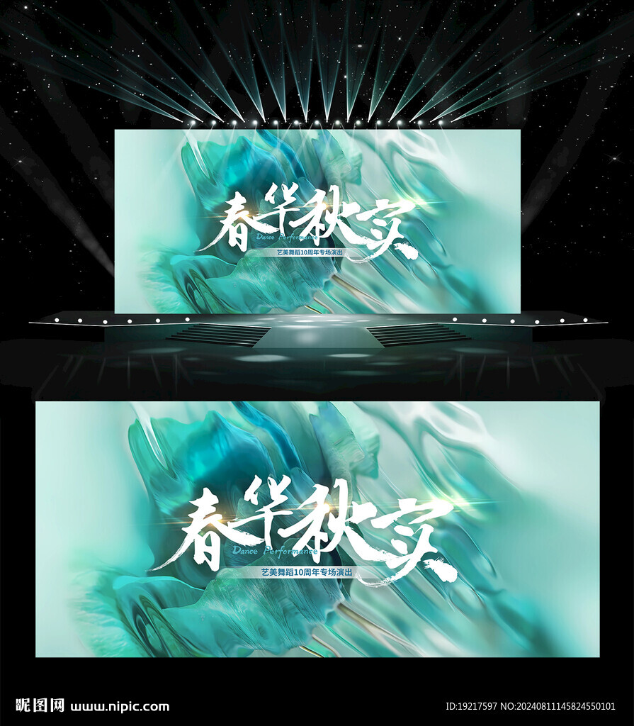 舞蹈演出背景