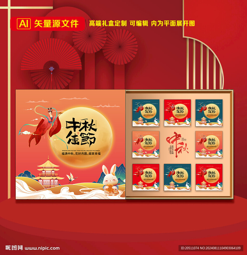 月饼包装 中秋礼盒