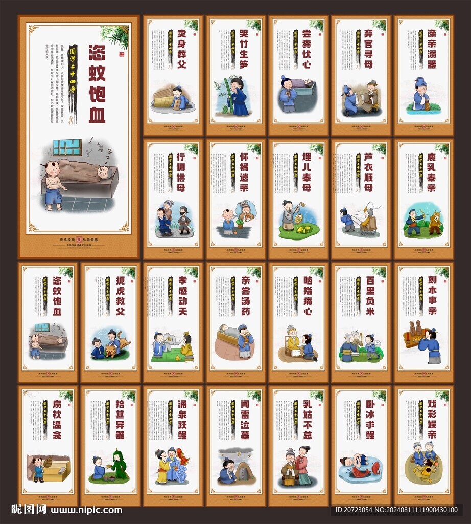 二十四孝