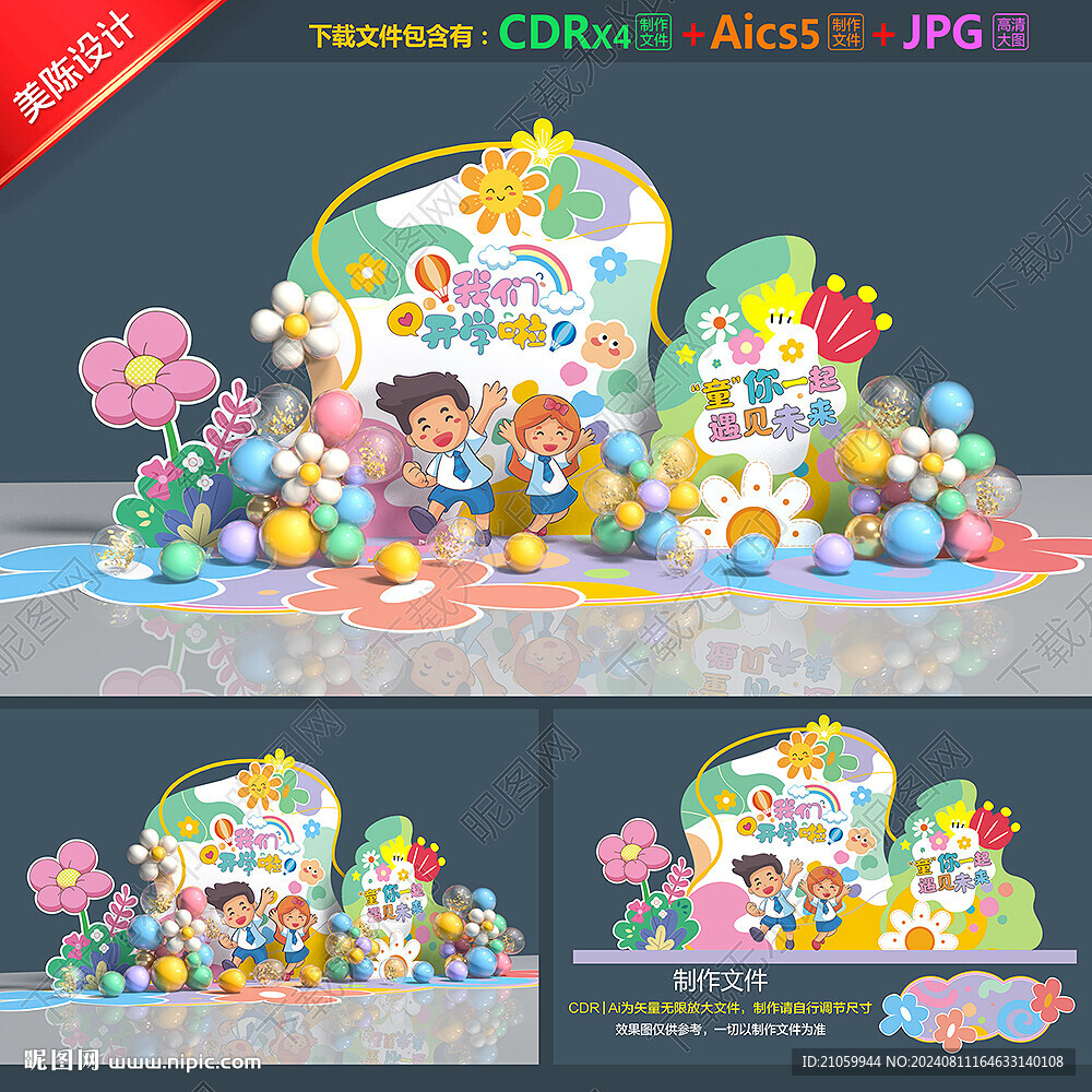 幼儿园开学美陈