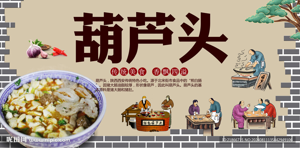 葫芦头
