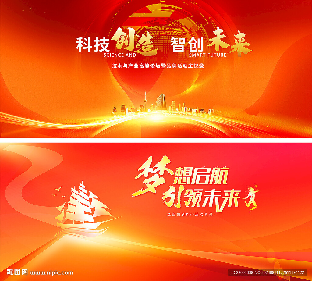 红色会议背景