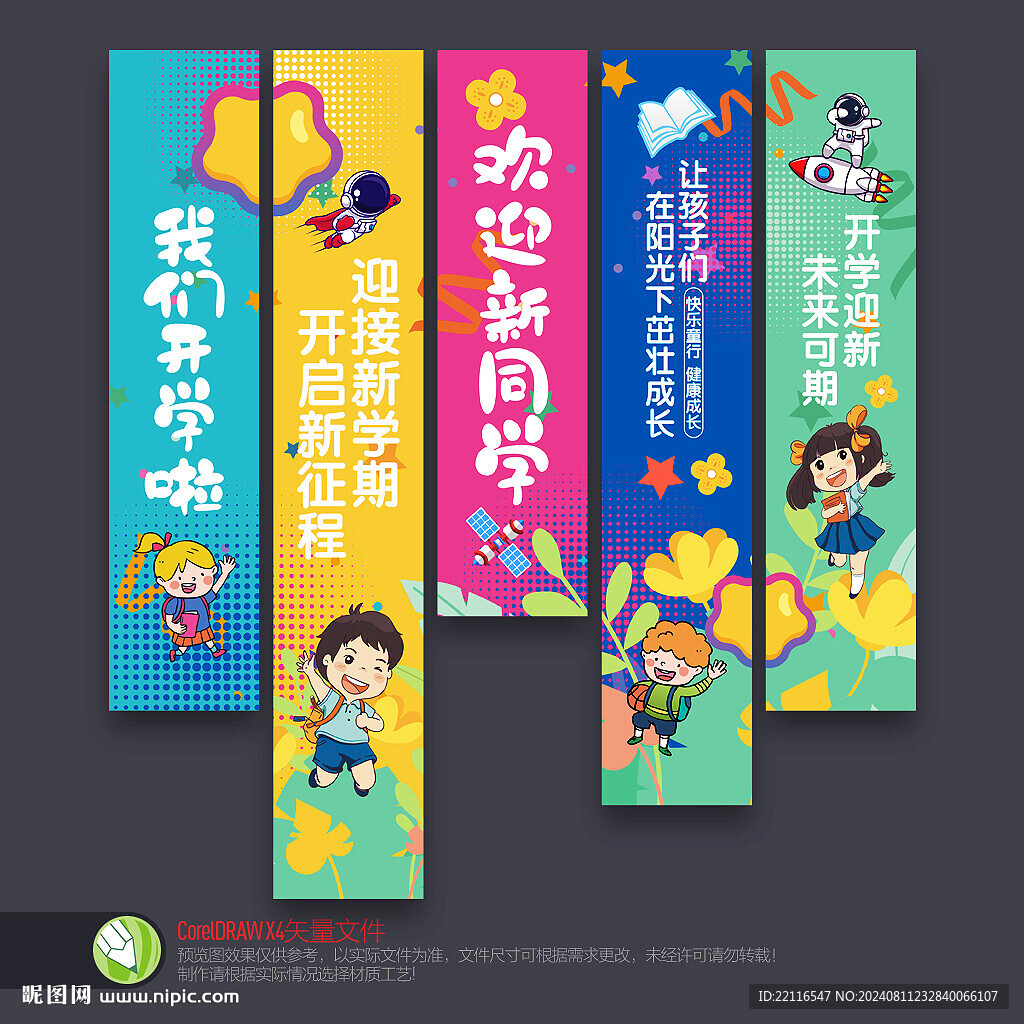 开学吊旗